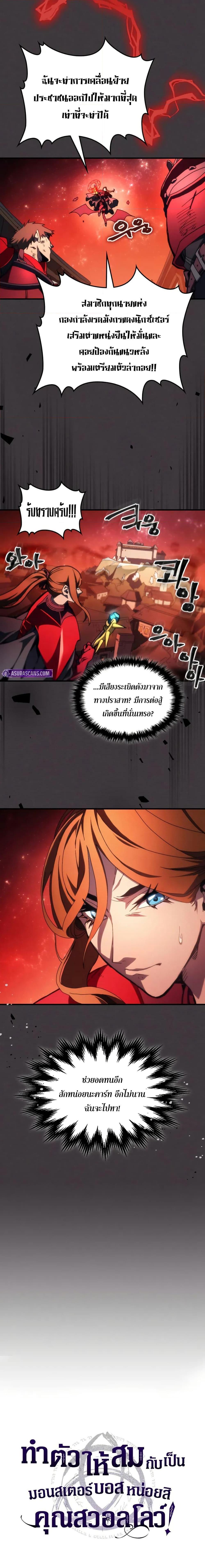 Mr Devourer Please Act Like a Final Boss ทำตัวให้สมกับเป็นมอนสเตอร์บอสหน่อยสิ คุณสวอลโลว์! ตอนที่ 82 หน้า 4