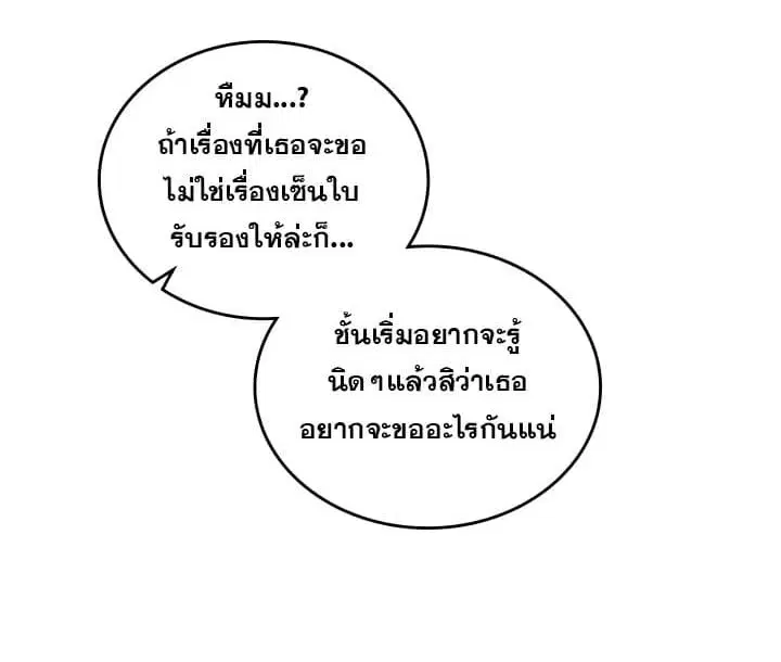 A Returner’s Magic Should Be Special ตอนที่ 44 หน้า 100