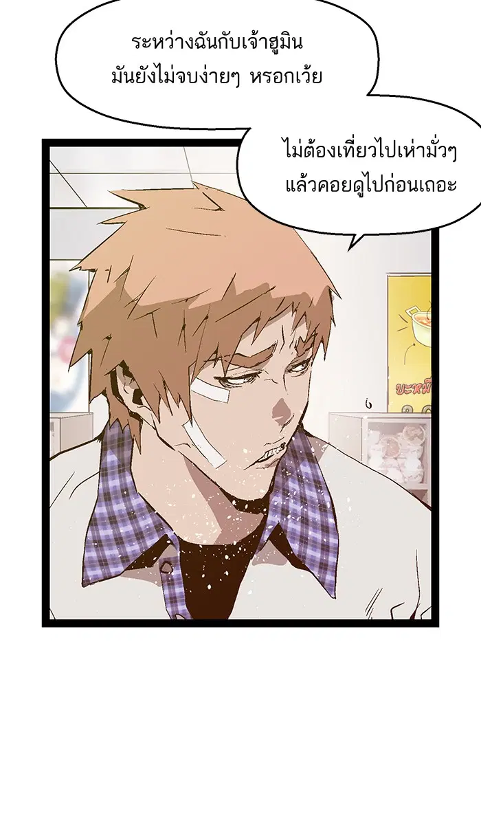Weak Hero ตอนที่ 43 หน้า 49