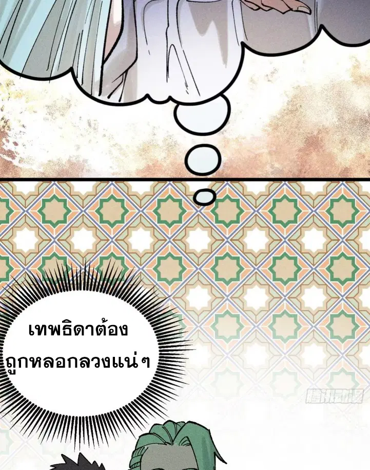 All Hail the Sect Leader ตอนที่ 266 หน้า 58