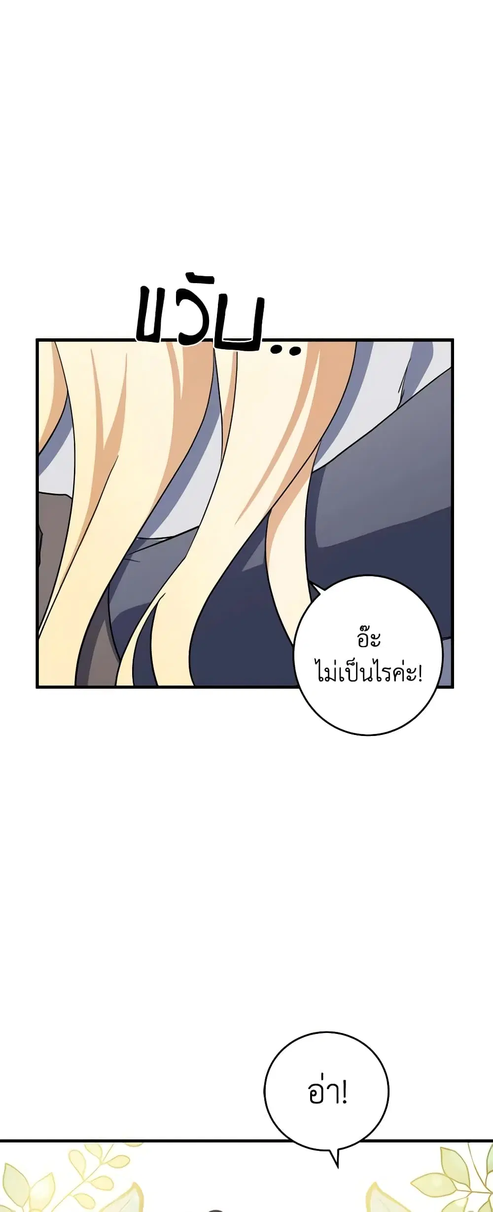 The Villainess Lives Again ตอนที่ 74 หน้า 7
