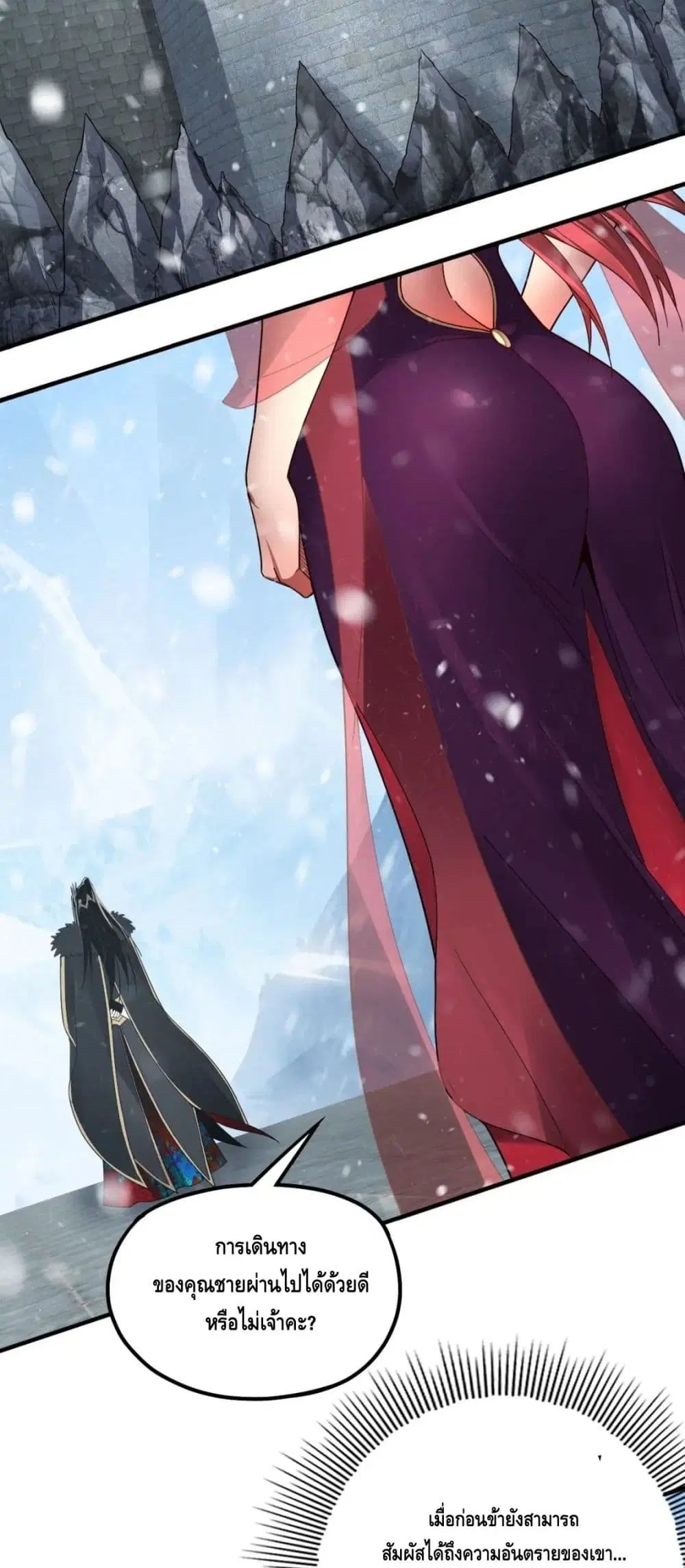 Villain is here ตอนที่ 83 หน้า 34