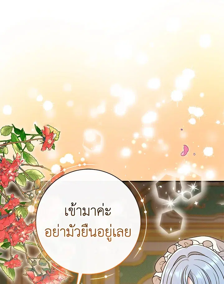 The Villain’s Match Is Too Perfect – คู่ดูตัวของนางร้ายเพอร์เฟกต์เกินไป ตอนที่ 23 หน้า 68