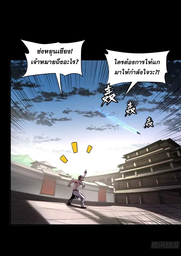 Legend of Star General ตอนที่ 183 หน้า 42
