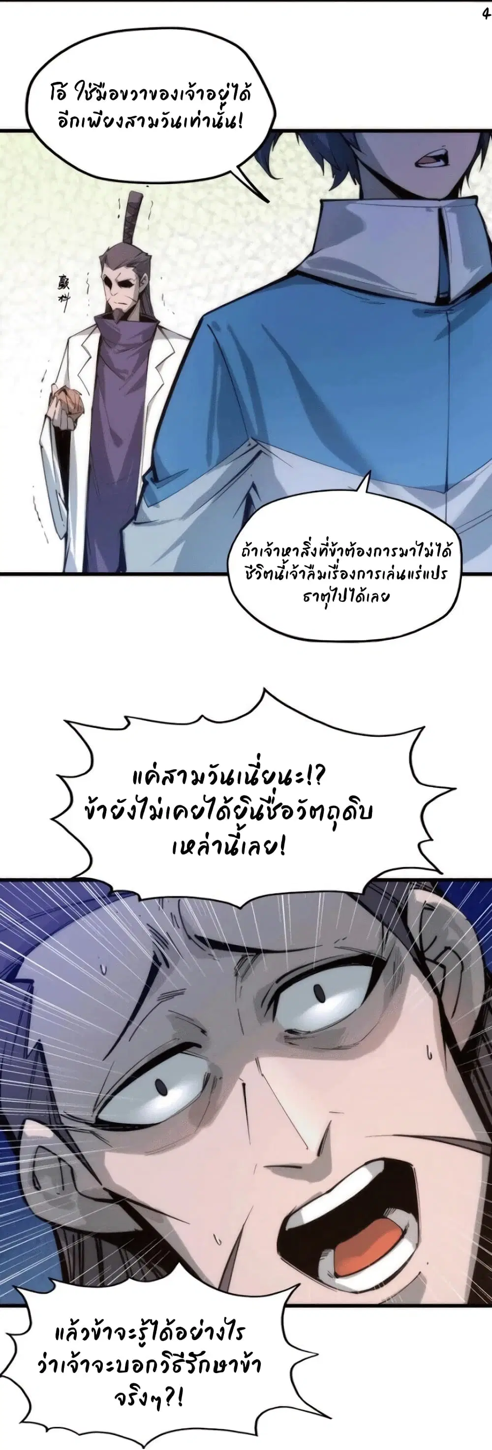 The Eternal Supreme ตอนที่ 3 หน้า 4