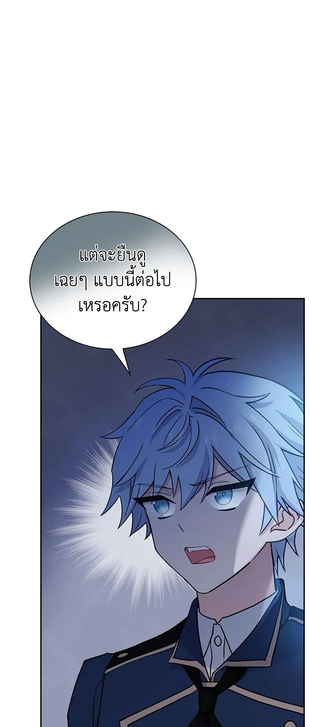 The Lady Needs a Break ตอนที่ 64 หน้า 6