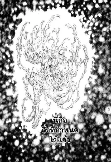 Berserk ตอนที่ 94 หน้า 16