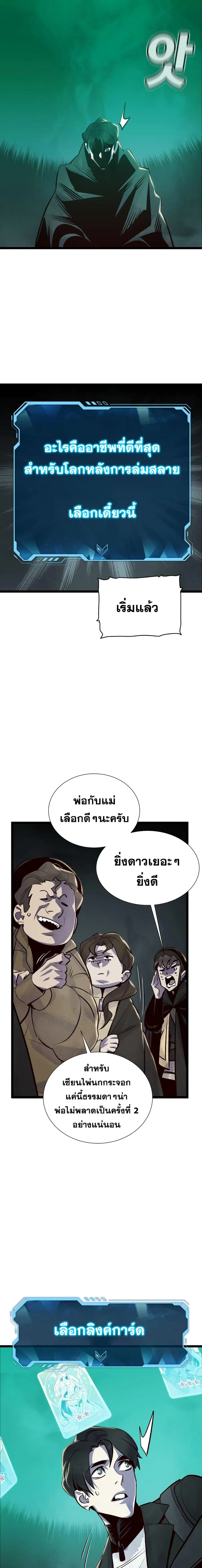 The Lone Necromancer ตอนที่ 19 หน้า 21