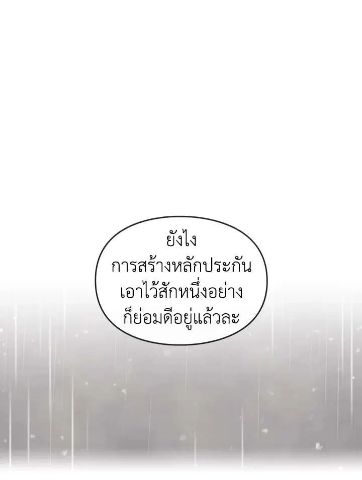 Death Is The Only Ending For The Villainess ตอนที่ 30 หน้า 61