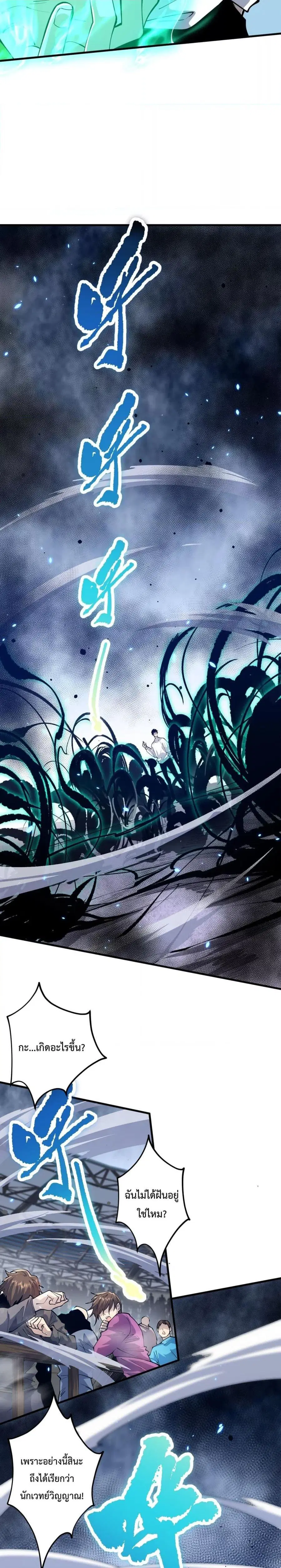 Necromancer King of The Scourge ตอนที่ 83 หน้า 5