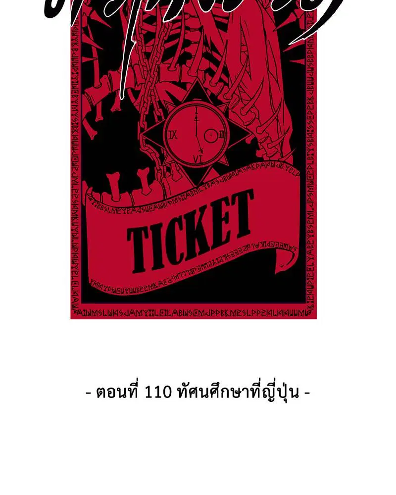 The Boy of Death ตอนที่ 110 หน้า 26