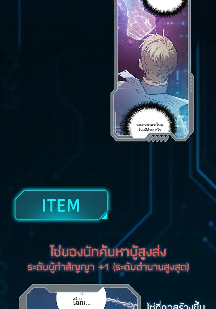 The S-Classes That I Raised (My S-Class Hunters) ตอนที่ 153.5 หน้า 76