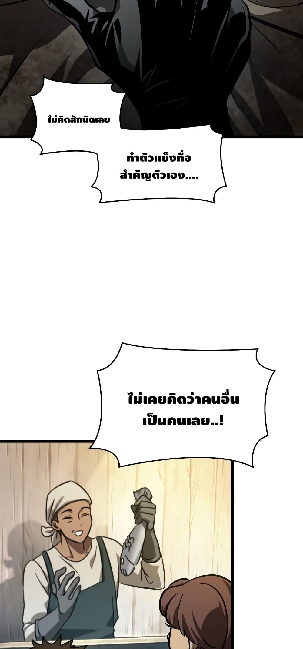The World After the end โลกหลังการล่มสลาย ตอนที่ 17 หน้า 22
