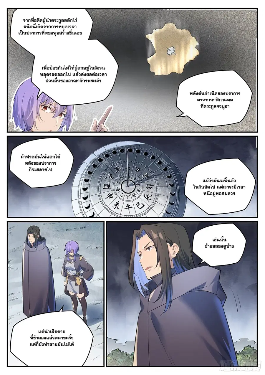 Bailian Chengshen ตอนที่ 1001 หน้า 10