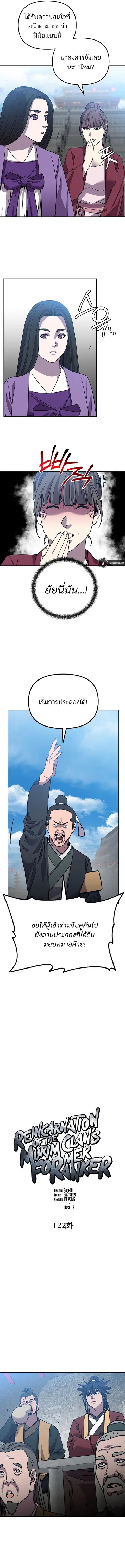 The Reborn Ranker Chronicles ตอนที่ 122 หน้า 5