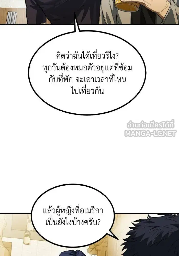 King of the Octagon ตอนที่ 38 หน้า 51