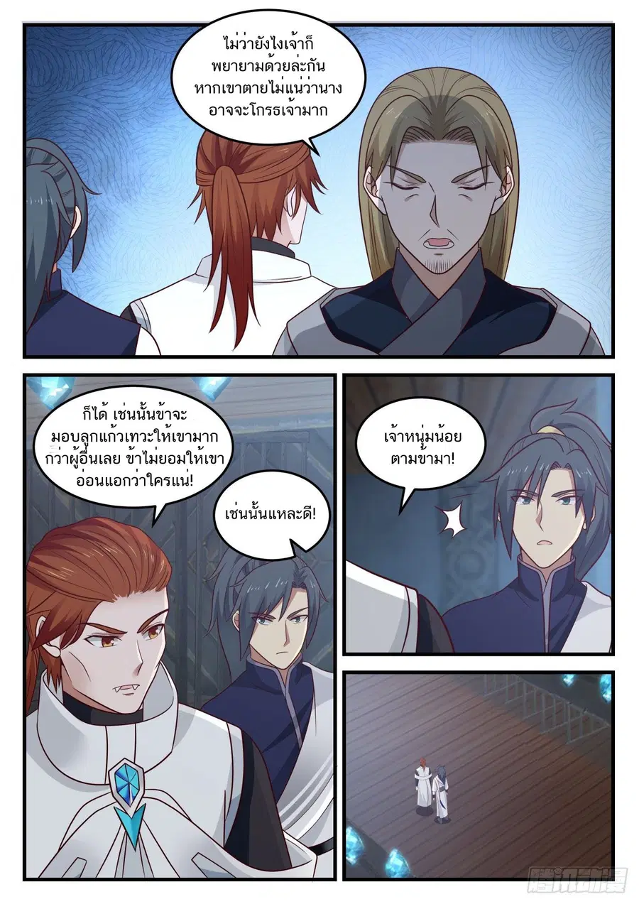 Martial Peak ตอนที่ 848 หน้า 7