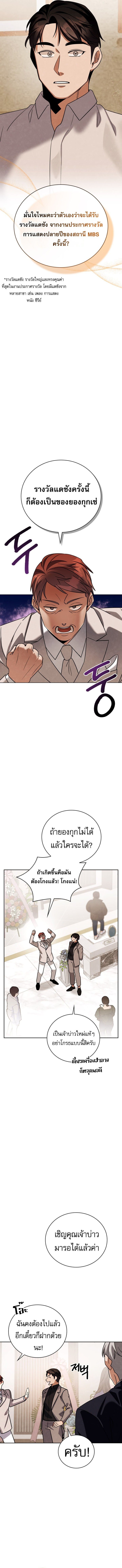 Be the Actor ตอนที่ 131 หน้า 11