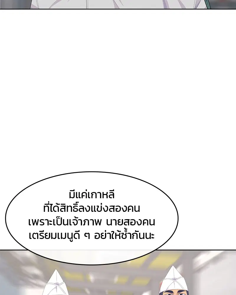 Kitchen Soldier ตอนที่ 167 หน้า 41
