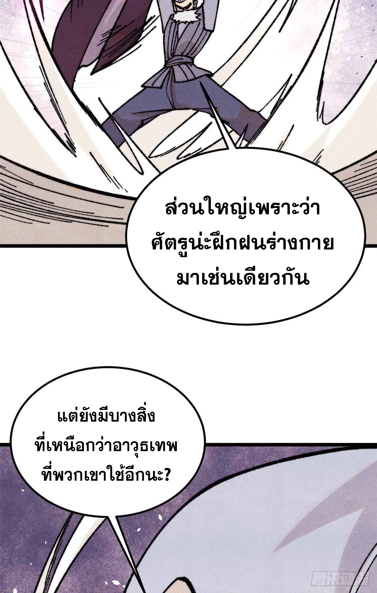 All Hail the Sect Leader ตอนที่ 403 หน้า 9