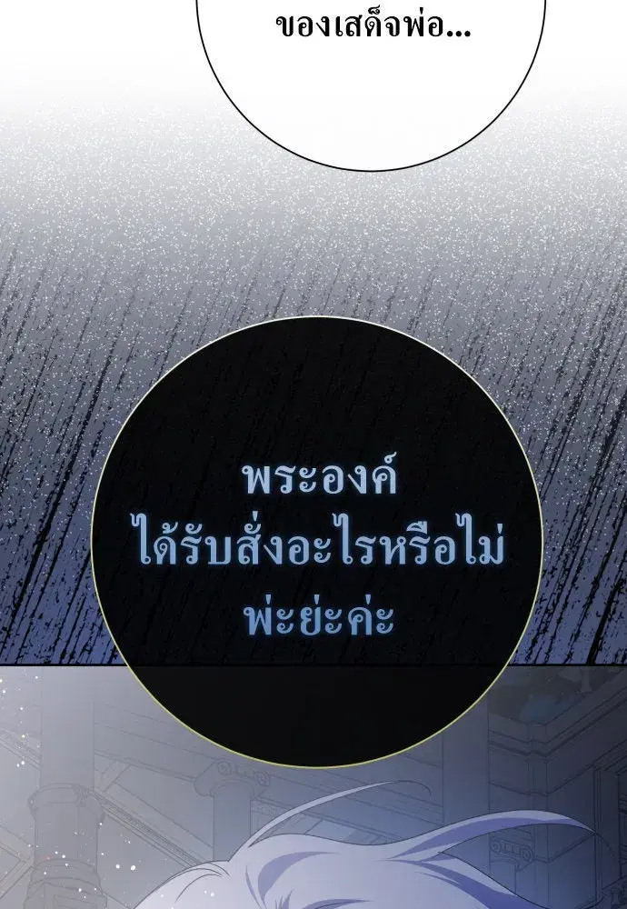 Your Throne ตอนที่ 186 หน้า 8
