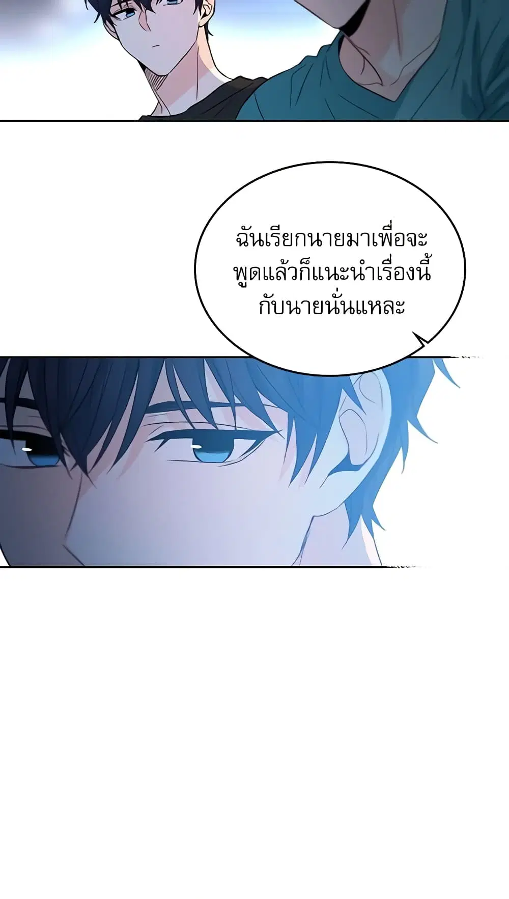 My Life as an Internet Novel ตอนที่ 76 หน้า 7