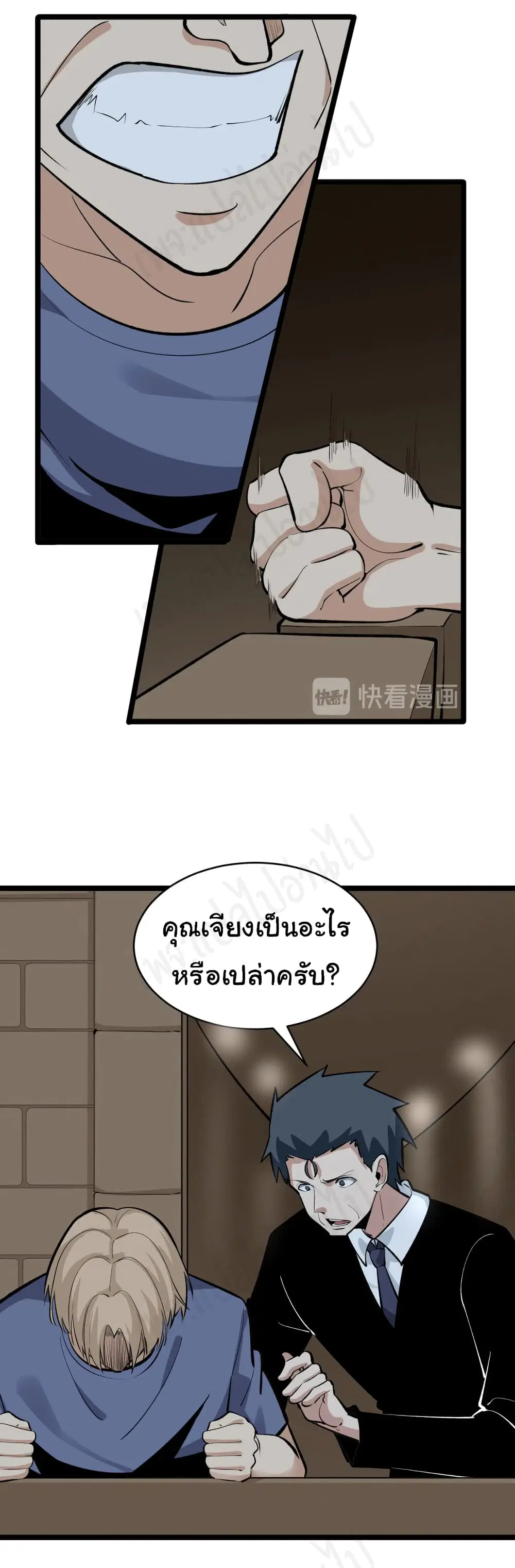 Sanjie Taobao Store ตอนที่ 173 หน้า 6