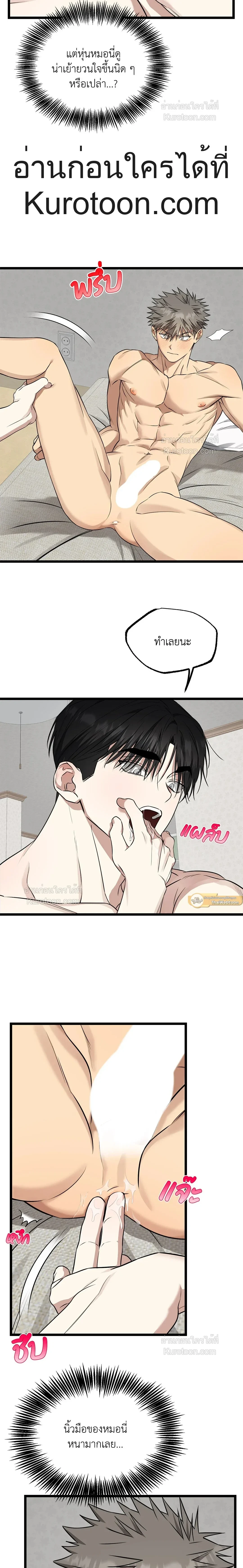 Admiration and Longing – เดิมพันรักนายยูโด ตอนที่ 9 หน้า 14