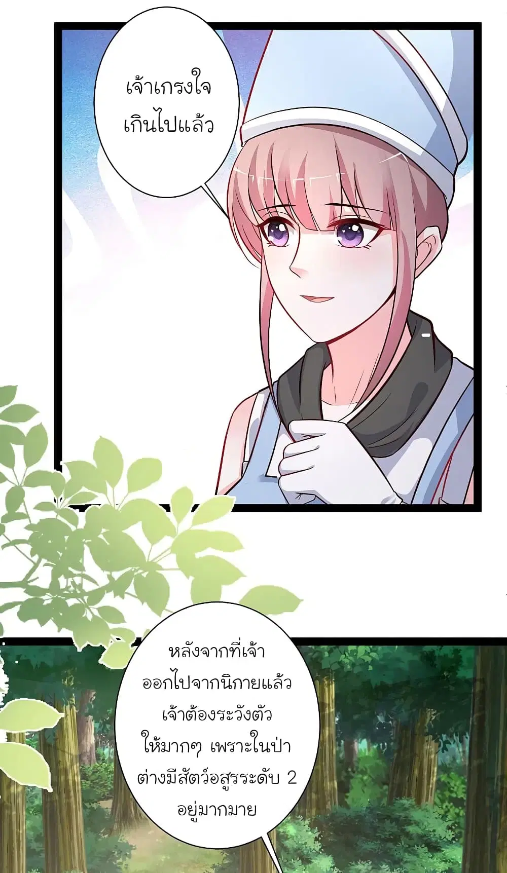 The Strongest Peach Blossom ตอนที่ 257 หน้า 24
