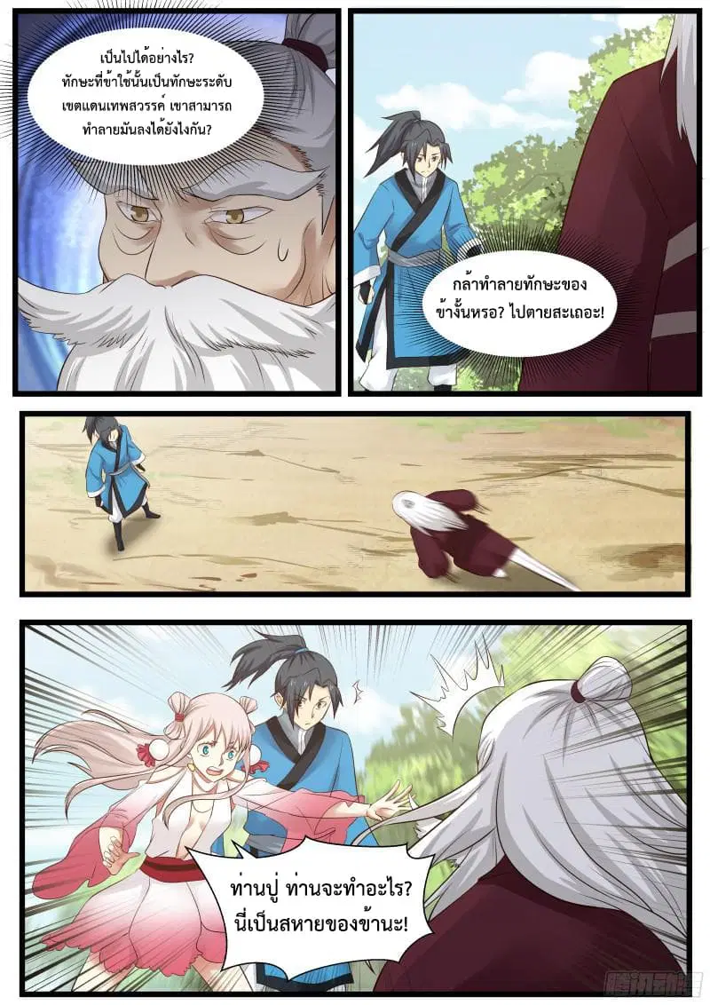 Martial Peak ตอนที่ 45 หน้า 13