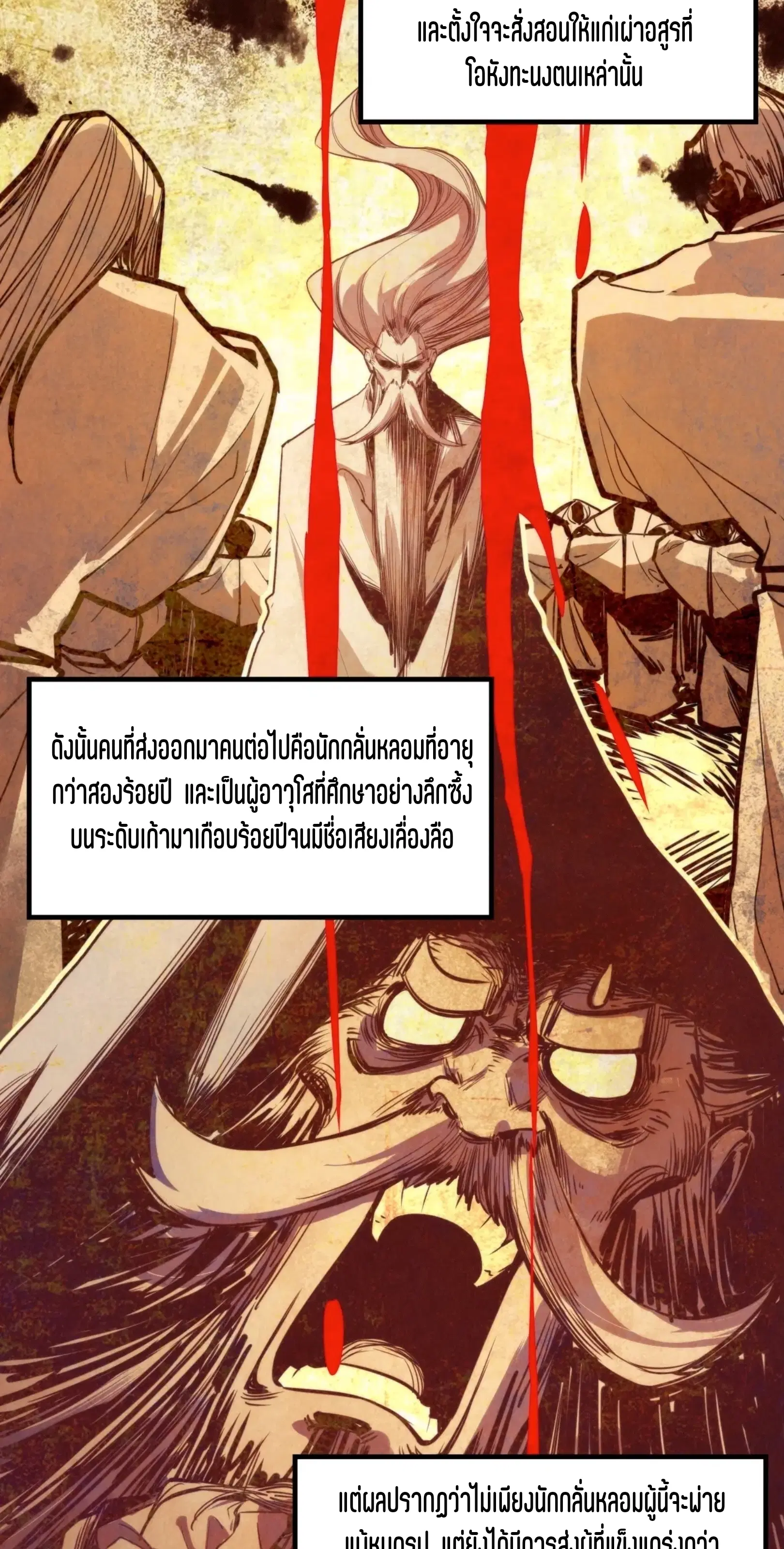 The Eternal Supreme ตอนที่ 392 หน้า 35