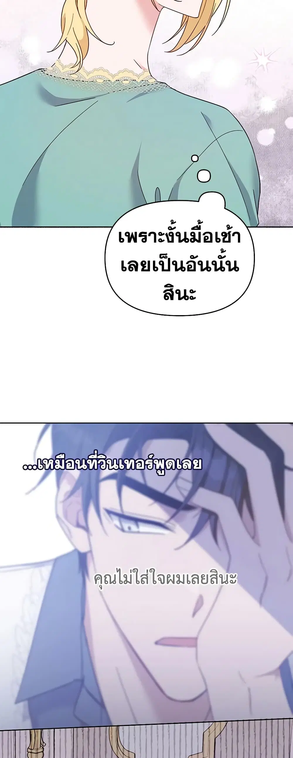 What It Means to Be You ตอนที่ 19 หน้า 12
