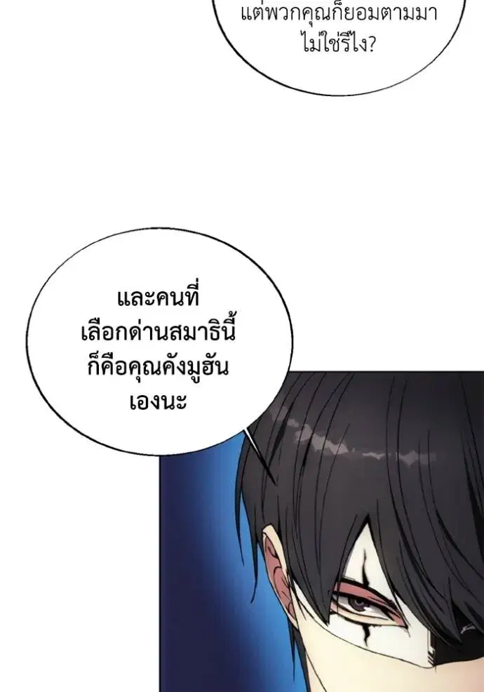How to Live as a Villain ตอนที่ 149 หน้า 8