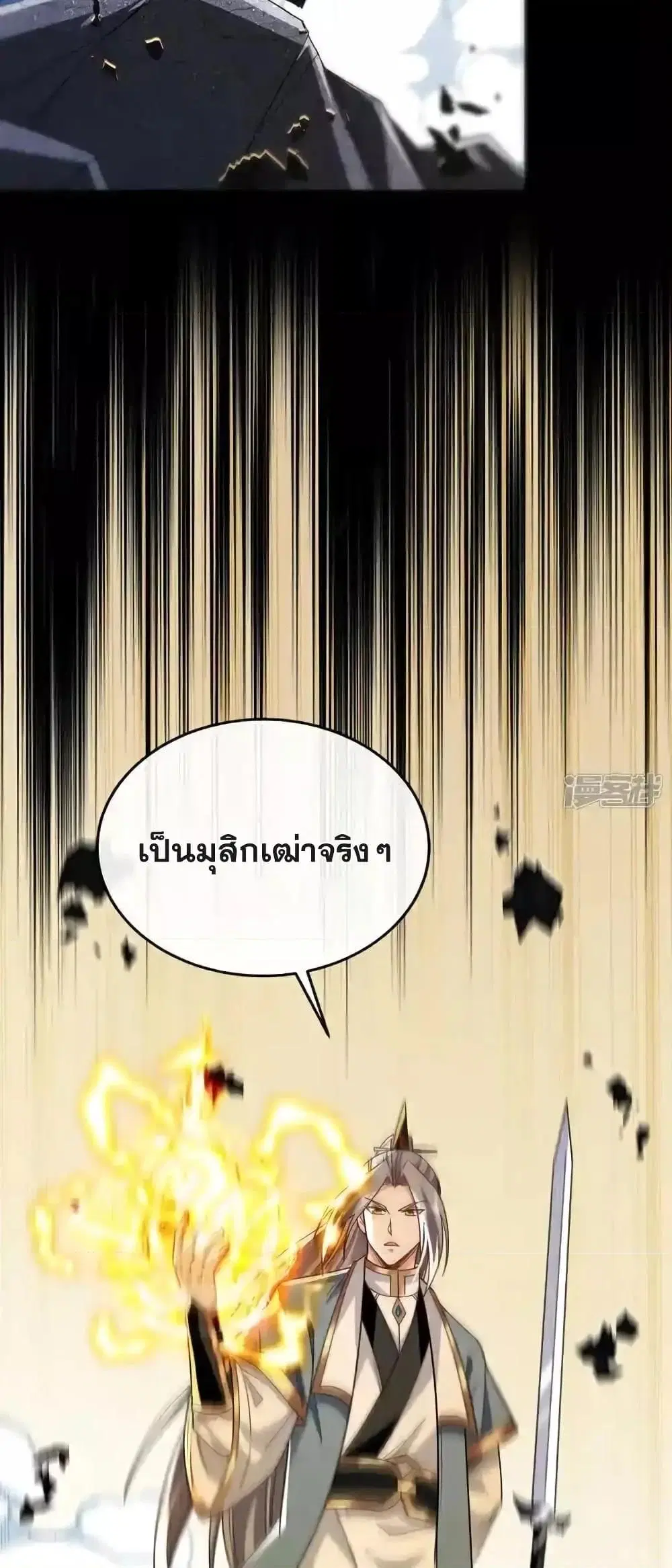 The Ten Great Emperors At The Beginning Are All My Apprentices ตอนที่ 133 หน้า 19