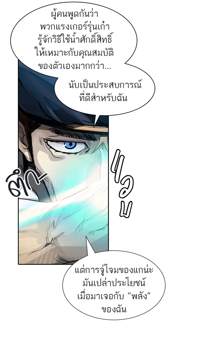 Tower of God ตอนที่ 459 หน้า 75
