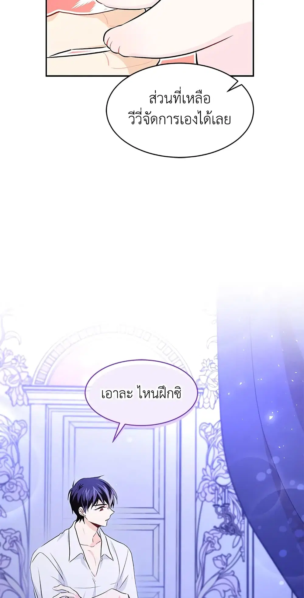 The Symbiotic Relationship Between a Panther and a Rabbit ตอนที่ 16 หน้า 11
