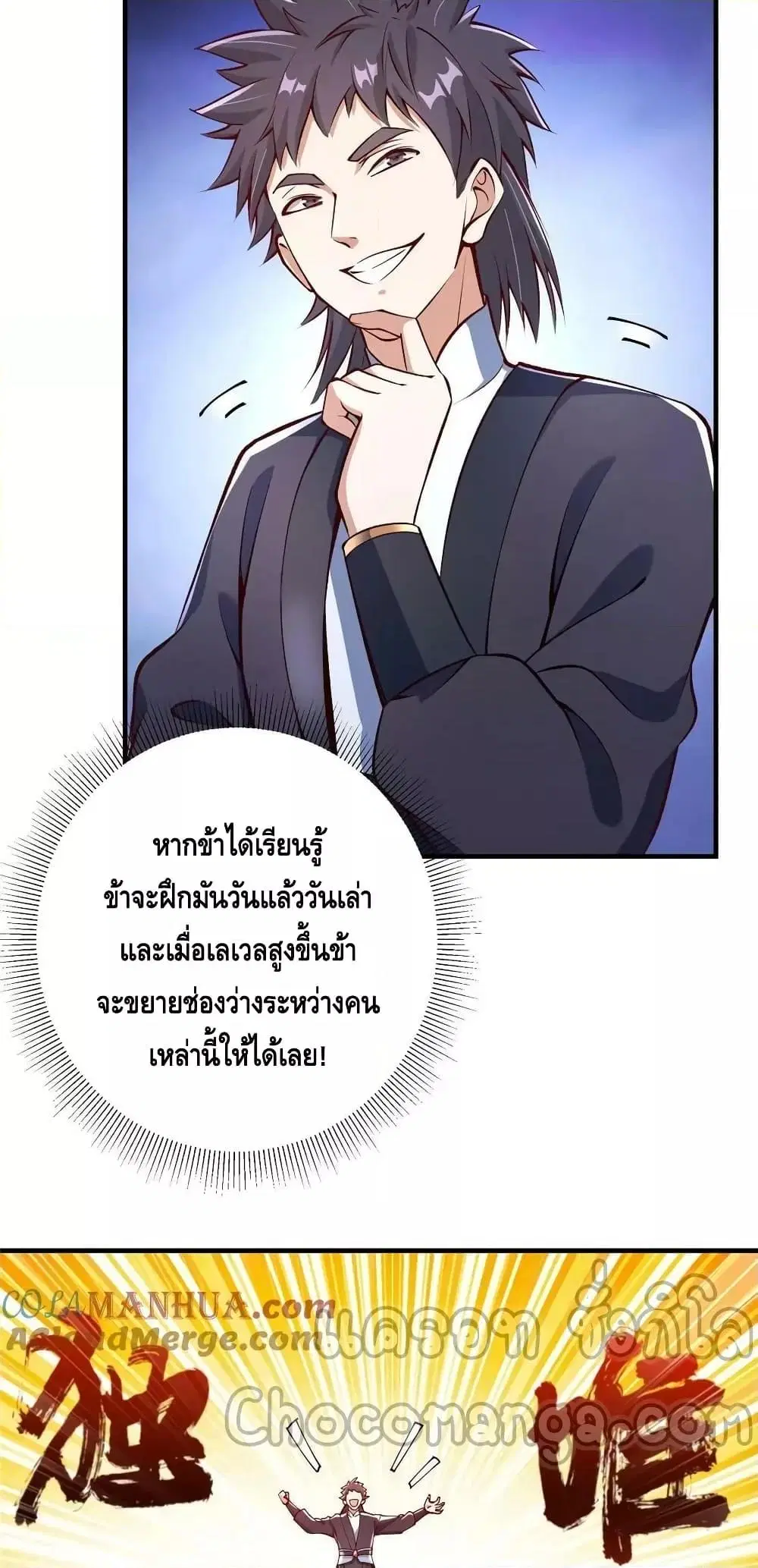 Keep A Low Profile ตอนที่ 190 หน้า 5