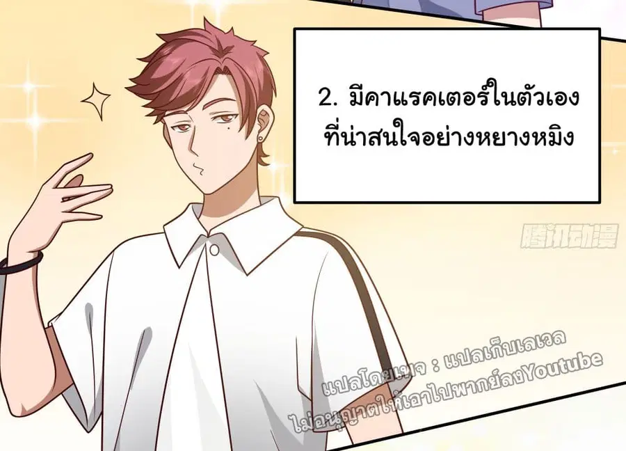I Really Don’t Want to be Reborn ตอนที่ 71 หน้า 22