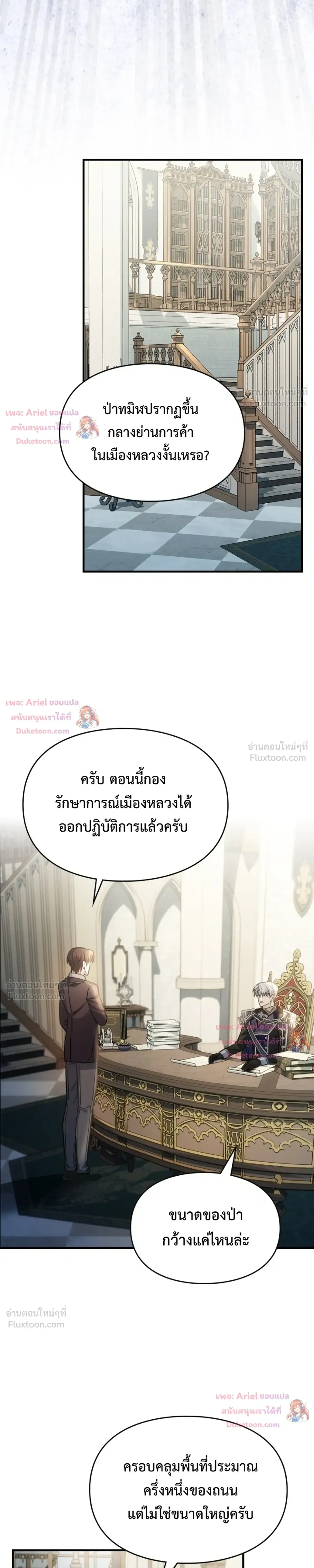Time Healer Ceres – ย้อนเวลาครั้งนี้ ฉันจะรักษาทุกสิ่ง ตอนที่ 19 หน้า 26