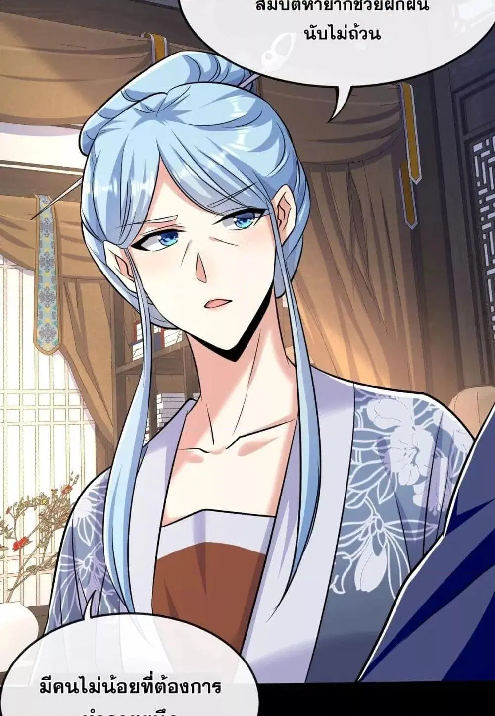 The Ten Great Emperors At The Beginning Are All My Apprentices ตอนที่ 45 หน้า 31