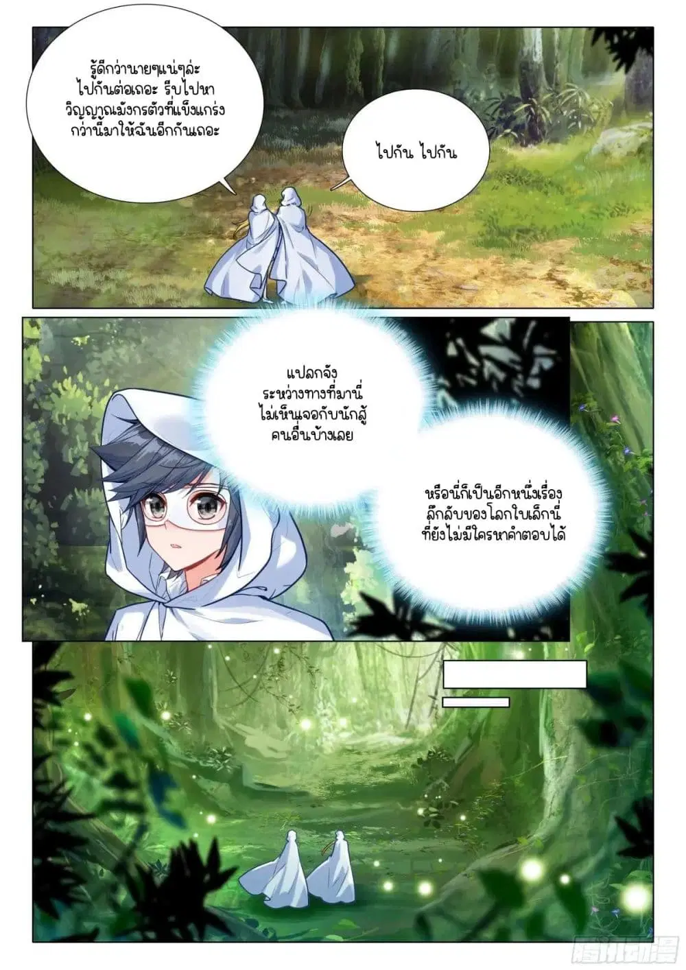 Douluo Dalu III: Longwang Chuanshuo ตอนที่ 372 หน้า 15