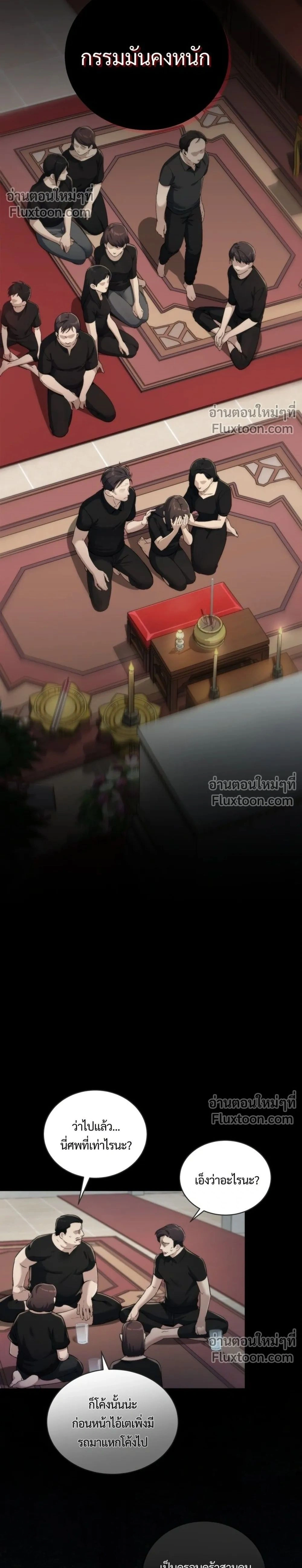 Pret Man Du – หลวงตาบอกแล้วอย่าออกแว้นตอนตีสาม…เปรตมันดุ! ตอนที่ 1 หน้า 2