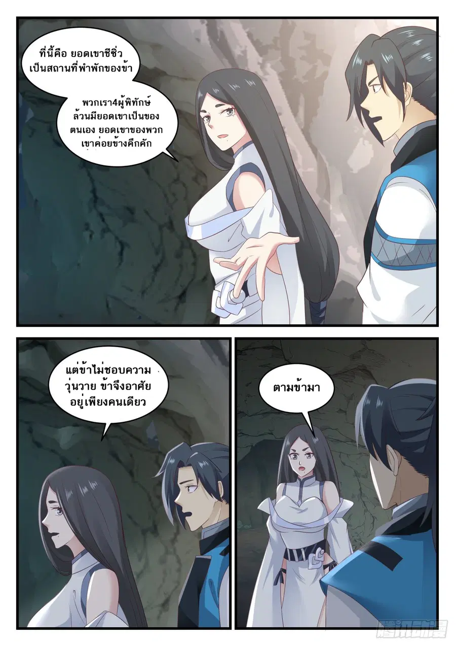 Martial Peak ตอนที่ 661 หน้า 4