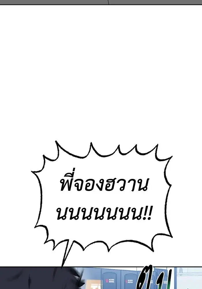 King of the Octagon ตอนที่ 85 หน้า 26