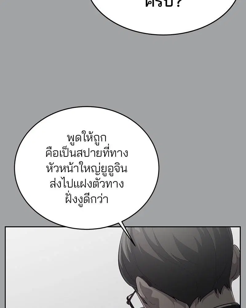 The Boy of Death ตอนที่ 102 หน้า 8