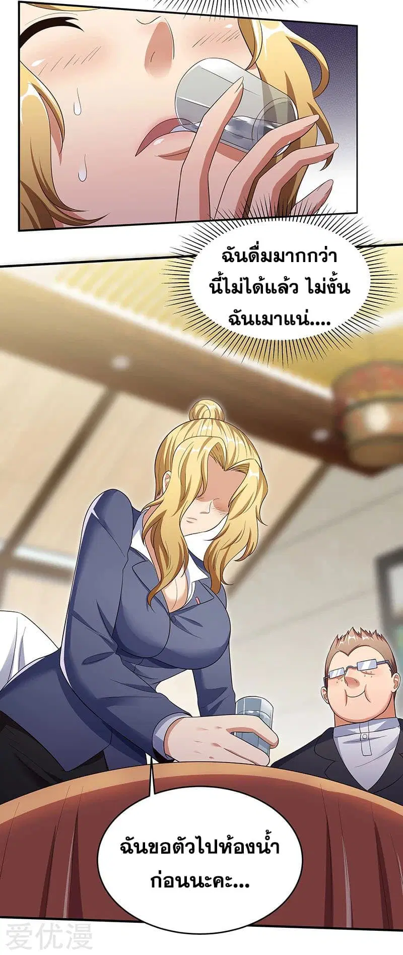 The Super Doctor From 2089 ตอนที่ 35 หน้า 19