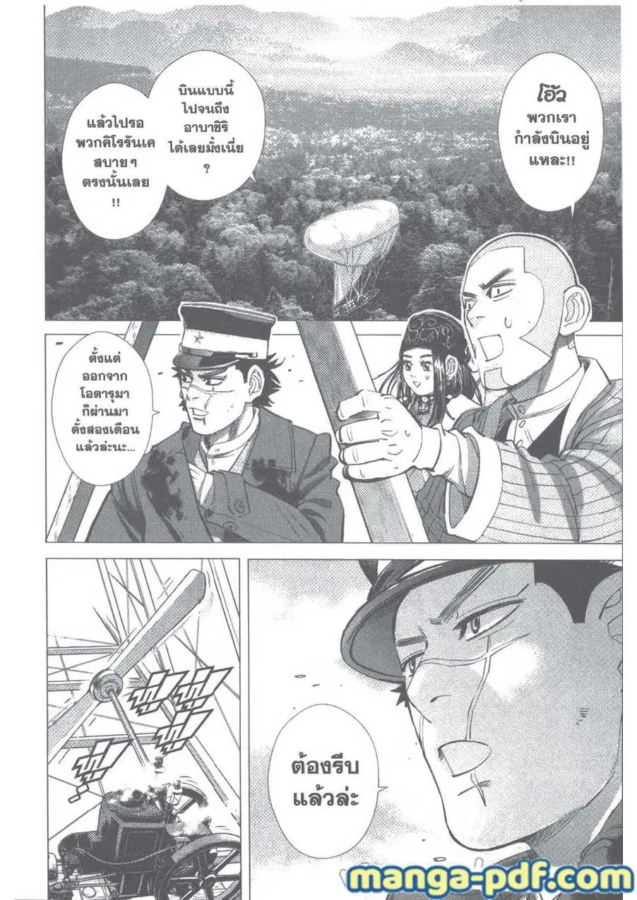 Golden Kamuy ตอนที่ 100 หน้า 2