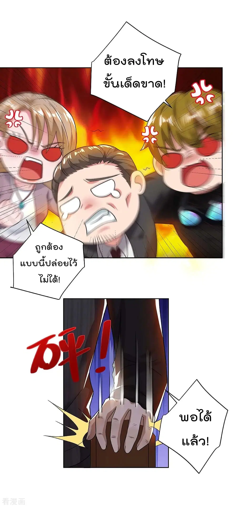 Rebirth Abandoned Less Return ตอนที่ 117 หน้า 21
