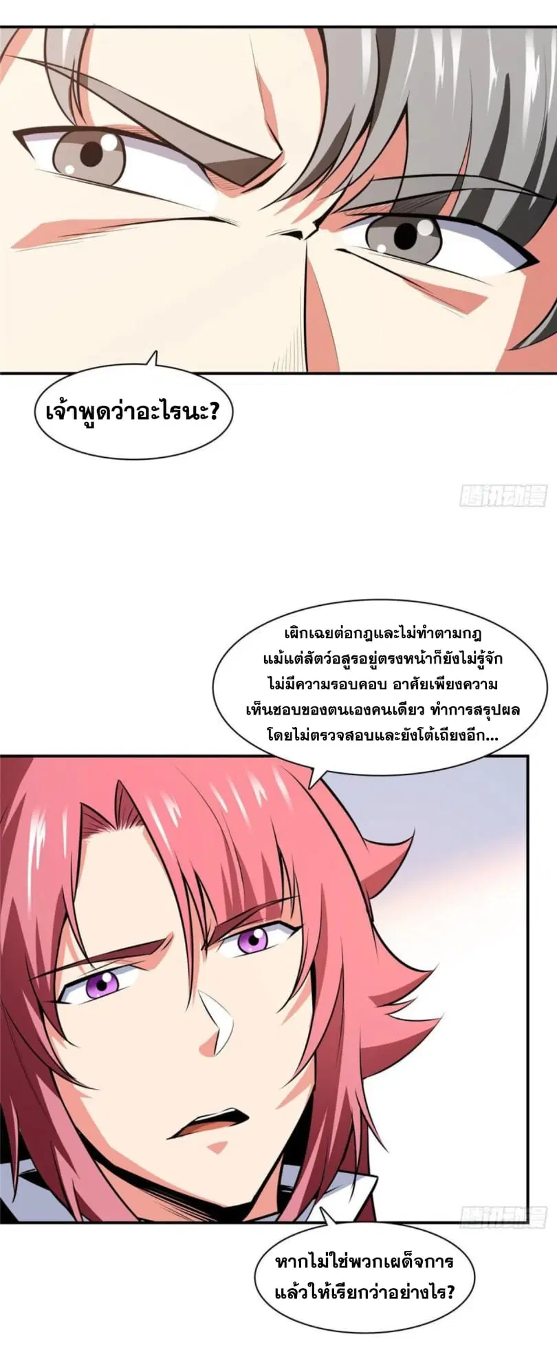 Library to Heaven’s Path ตอนที่ 142 หน้า 10