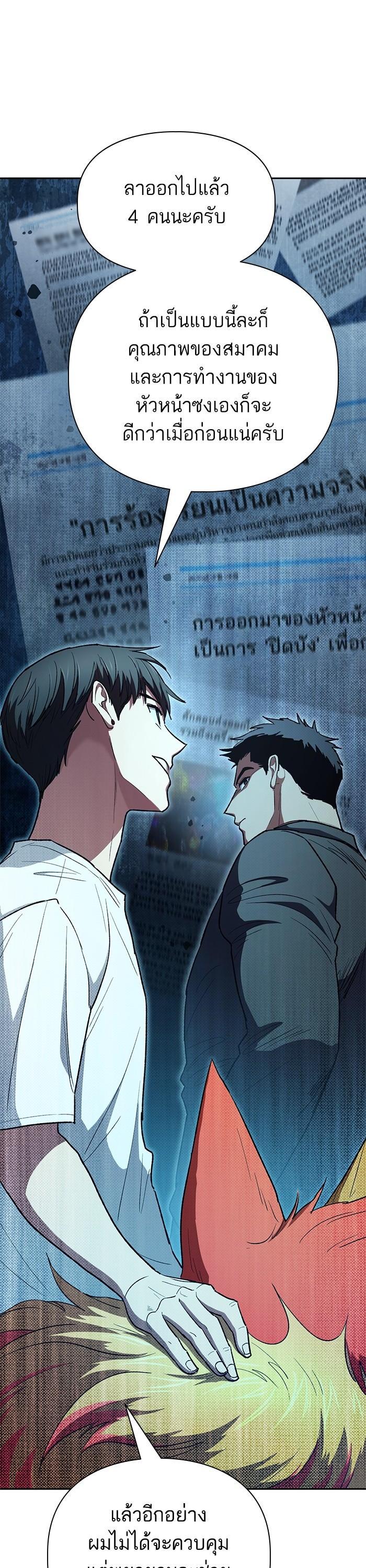 My S-Class Hunters (The S-Classes That I Raised) ตอนที่ 122 หน้า 24
